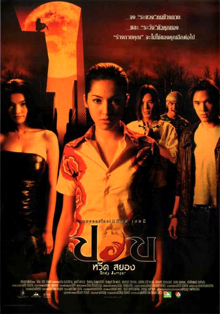 ดูหนังออนไลน์ฟรี Body Jumper (2001) ปอบหวีดสยอง หนังมาสเตอร์ หนังเต็มเรื่อง ดูหนังฟรีออนไลน์ ดูหนังออนไลน์ หนังออนไลน์ ดูหนังใหม่ หนังพากย์ไทย หนังซับไทย ดูฟรีHD