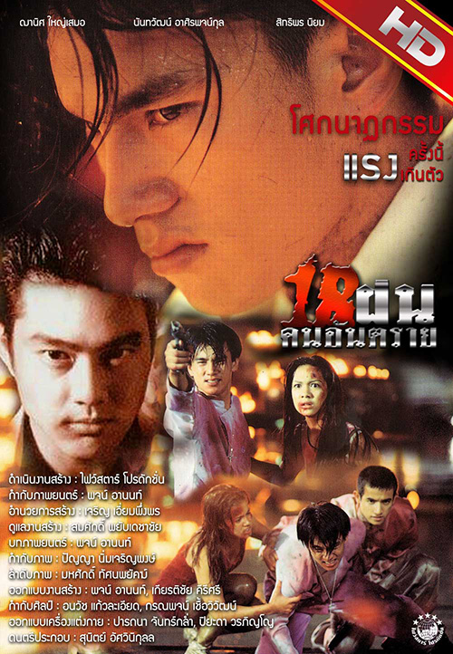 ดูหนังออนไลน์ฟรี Bullet Teen (1997) 18 ฝนคนอันตราย หนังมาสเตอร์ หนังเต็มเรื่อง ดูหนังฟรีออนไลน์ ดูหนังออนไลน์ หนังออนไลน์ ดูหนังใหม่ หนังพากย์ไทย หนังซับไทย ดูฟรีHD