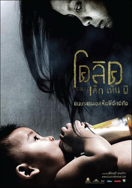 ดูหนังออนไลน์ฟรี Colic Dek Hen Pee (2006) เด็กเห็นผี หนังมาสเตอร์ หนังเต็มเรื่อง ดูหนังฟรีออนไลน์ ดูหนังออนไลน์ หนังออนไลน์ ดูหนังใหม่ หนังพากย์ไทย หนังซับไทย ดูฟรีHD
