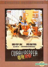 ดูหนังออนไลน์ฟรี Curry And Pepper (1990) อ๋องอ๋าเทวดาฝากมากวน