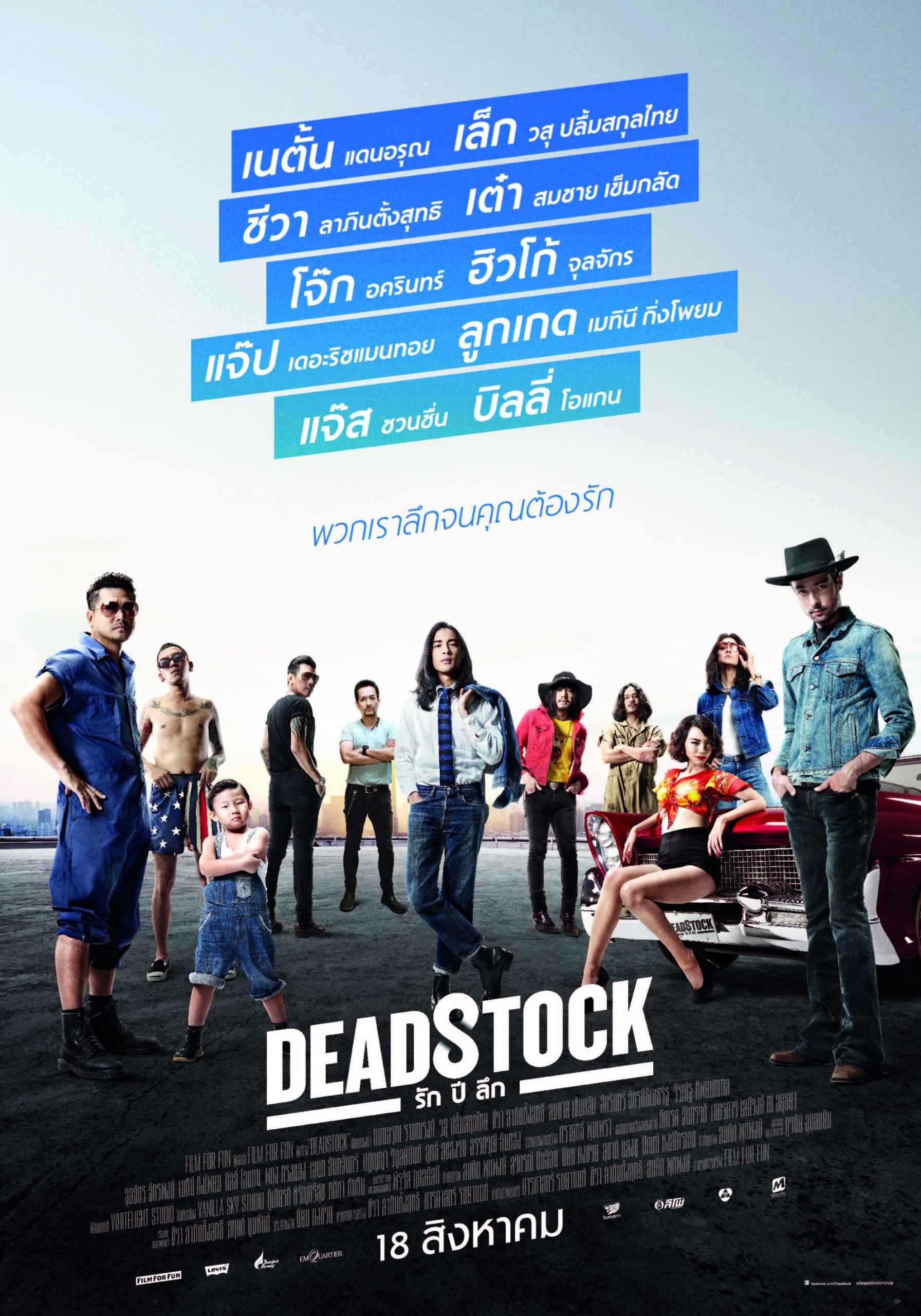 ดูหนังออนไลน์ฟรี Deadstock (2016) รัก ปี ลึก หนังมาสเตอร์ หนังเต็มเรื่อง ดูหนังฟรีออนไลน์ ดูหนังออนไลน์ หนังออนไลน์ ดูหนังใหม่ หนังพากย์ไทย หนังซับไทย ดูฟรีHD