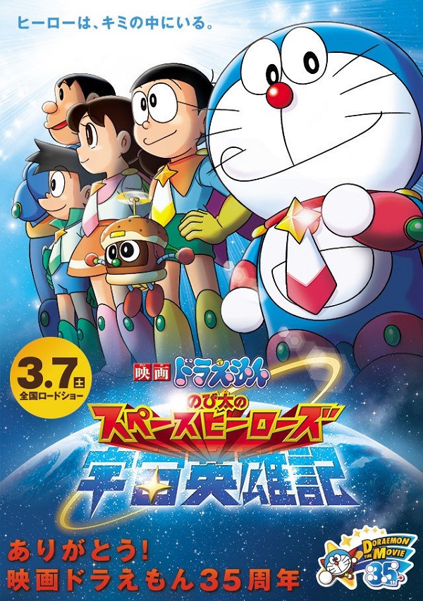ดูหนังออนไลน์ฟรี Doraemon The Movie (2015) โดเรม่อนเดอะมูฟวี่ โนบิตะผู้กล้าแห่งอวกาศ หนังมาสเตอร์ หนังเต็มเรื่อง ดูหนังฟรีออนไลน์ ดูหนังออนไลน์ หนังออนไลน์ ดูหนังใหม่ หนังพากย์ไทย หนังซับไทย ดูฟรีHD