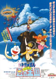 ดูหนังออนไลน์ฟรี Doraemon The Movie Nobita and the Kingdom of Clouds (1992) โดราเอมอน ตอน บุกอาณาจักรเมฆ