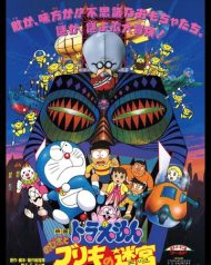 ดูหนังออนไลน์ฟรี Doraemon The Movie Nobita and the Tin Labyrinth (1993) โดราเอมอน ตอน ฝ่าแดนเขาวงกต
