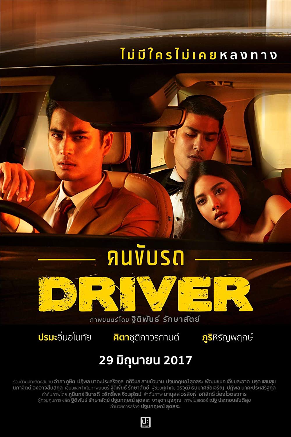 ดูหนังออนไลน์ฟรี Driver (2017) คนขับรถ หนังมาสเตอร์ หนังเต็มเรื่อง ดูหนังฟรีออนไลน์ ดูหนังออนไลน์ หนังออนไลน์ ดูหนังใหม่ หนังพากย์ไทย หนังซับไทย ดูฟรีHD