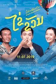 ดูหนังออนไลน์ฟรี EXPIRATION DATE (2019) ไข่ ขวัญ มื้อฮักหมดใจ หนังมาสเตอร์ หนังเต็มเรื่อง ดูหนังฟรีออนไลน์ ดูหนังออนไลน์ หนังออนไลน์ ดูหนังใหม่ หนังพากย์ไทย หนังซับไทย ดูฟรีHD