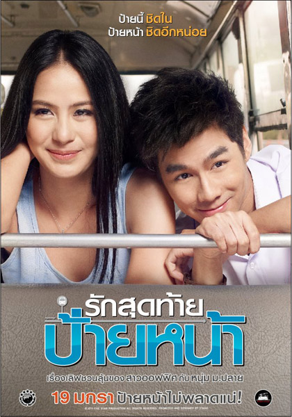 ดูหนังออนไลน์ฟรี FIRST KISS (2012) รักสุดท้ายป้ายหน้า หนังมาสเตอร์ หนังเต็มเรื่อง ดูหนังฟรีออนไลน์ ดูหนังออนไลน์ หนังออนไลน์ ดูหนังใหม่ หนังพากย์ไทย หนังซับไทย ดูฟรีHD
