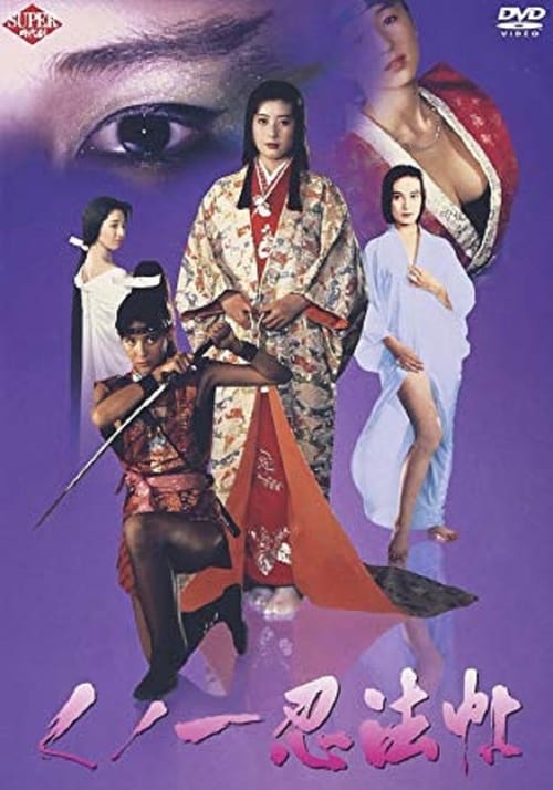 ดูหนังออนไลน์ฟรี Female Ninjas Magic Chronicles (1991) หนังมาสเตอร์ หนังเต็มเรื่อง ดูหนังฟรีออนไลน์ ดูหนังออนไลน์ หนังออนไลน์ ดูหนังใหม่ หนังพากย์ไทย หนังซับไทย ดูฟรีHD