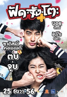 ดูหนังออนไลน์ฟรี Fud Jung To (2013) ฟัด จัง โตะ หนังมาสเตอร์ หนังเต็มเรื่อง ดูหนังฟรีออนไลน์ ดูหนังออนไลน์ หนังออนไลน์ ดูหนังใหม่ หนังพากย์ไทย หนังซับไทย ดูฟรีHD