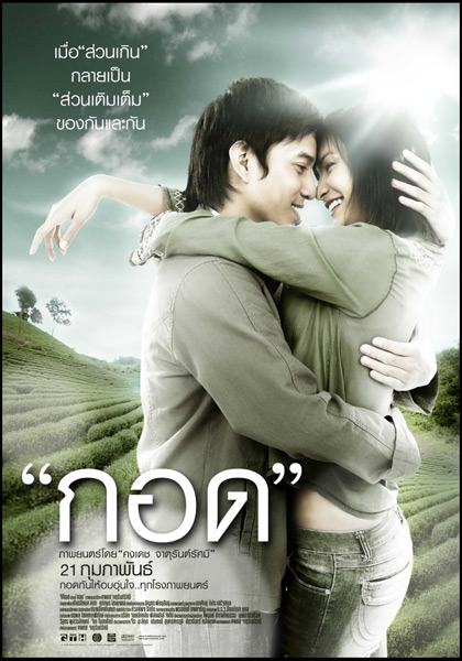 ดูหนังออนไลน์ฟรี HANDLE ME WITH CARE (2008) กอด หนังมาสเตอร์ หนังเต็มเรื่อง ดูหนังฟรีออนไลน์ ดูหนังออนไลน์ หนังออนไลน์ ดูหนังใหม่ หนังพากย์ไทย หนังซับไทย ดูฟรีHD