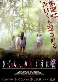 ดูหนังออนไลน์ฟรี Higurashi no naku koro ni Chikai (2009) หนังมาสเตอร์ หนังเต็มเรื่อง ดูหนังฟรีออนไลน์ ดูหนังออนไลน์ หนังออนไลน์ ดูหนังใหม่ หนังพากย์ไทย หนังซับไทย ดูฟรีHD