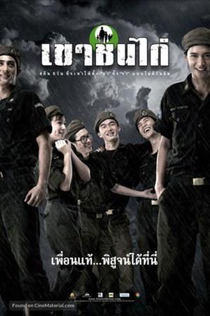 ดูหนังออนไลน์ฟรี Khao Chon Kai (2006) เขาชนไก่ หนังมาสเตอร์ หนังเต็มเรื่อง ดูหนังฟรีออนไลน์ ดูหนังออนไลน์ หนังออนไลน์ ดูหนังใหม่ หนังพากย์ไทย หนังซับไทย ดูฟรีHD