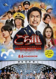 ดูหนังออนไลน์ฟรี Kochikame The Movie Save The Kachidiki Bridge (2011) หนังมาสเตอร์ หนังเต็มเรื่อง ดูหนังฟรีออนไลน์ ดูหนังออนไลน์ หนังออนไลน์ ดูหนังใหม่ หนังพากย์ไทย หนังซับไทย ดูฟรีHD