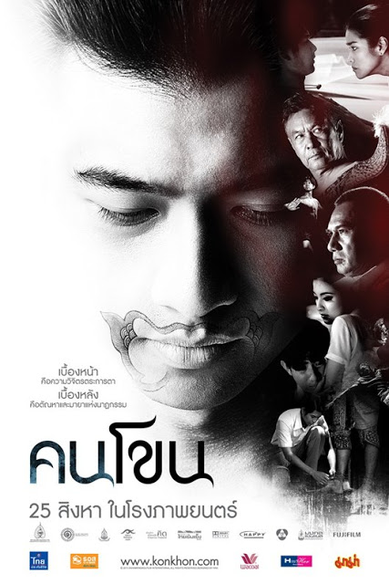 ดูหนังออนไลน์ Kon Khon (2011) คนโขน หนังมาสเตอร์ หนังเต็มเรื่อง ดูหนังฟรีออนไลน์ ดูหนังออนไลน์ หนังออนไลน์ ดูหนังใหม่ หนังพากย์ไทย หนังซับไทย ดูฟรีHD