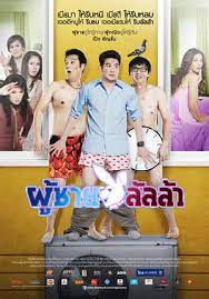 ดูหนังออนไลน์ Lalla Man (2010) ผู้ชายลัลล้า หนังมาสเตอร์ หนังเต็มเรื่อง ดูหนังฟรีออนไลน์ ดูหนังออนไลน์ หนังออนไลน์ ดูหนังใหม่ หนังพากย์ไทย หนังซับไทย ดูฟรีHD