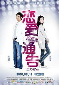 ดูหนังออนไลน์ฟรี Love In Disguise (2010) หนังมาสเตอร์ หนังเต็มเรื่อง ดูหนังฟรีออนไลน์ ดูหนังออนไลน์ หนังออนไลน์ ดูหนังใหม่ หนังพากย์ไทย หนังซับไทย ดูฟรีHD