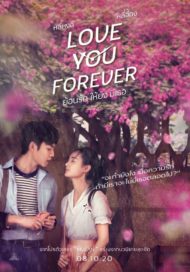 ดูหนังออนไลน์ฟรี Love You Forever (2020) ย้อนรัก ให้ยัง มีเธอ หนังมาสเตอร์ หนังเต็มเรื่อง ดูหนังฟรีออนไลน์ ดูหนังออนไลน์ หนังออนไลน์ ดูหนังใหม่ หนังพากย์ไทย หนังซับไทย ดูฟรีHD