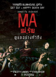 ดูหนังออนไลน์ฟรี Ma (2019) แม่…ร้าย หนังมาสเตอร์ หนังเต็มเรื่อง ดูหนังฟรีออนไลน์ ดูหนังออนไลน์ หนังออนไลน์ ดูหนังใหม่ หนังพากย์ไทย หนังซับไทย ดูฟรีHD