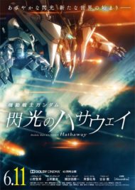 ดูหนังออนไลน์ฟรี Mobile Suit Gundam Hathaway (2021) โมบิลสูทกันดั้ม ฮาธาเวย์ส แฟลช หนังมาสเตอร์ หนังเต็มเรื่อง ดูหนังฟรีออนไลน์ ดูหนังออนไลน์ หนังออนไลน์ ดูหนังใหม่ หนังพากย์ไทย หนังซับไทย ดูฟรีHD
