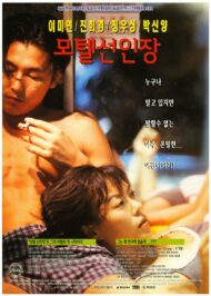 ดูหนังออนไลน์ฟรี Motel Cactus (1997) หนังมาสเตอร์ หนังเต็มเรื่อง ดูหนังฟรีออนไลน์ ดูหนังออนไลน์ หนังออนไลน์ ดูหนังใหม่ หนังพากย์ไทย หนังซับไทย ดูฟรีHD