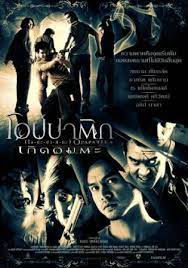 ดูหนังออนไลน์ฟรี Opapatika (2007) โอปปาติก เกิดอมตะ หนังมาสเตอร์ หนังเต็มเรื่อง ดูหนังฟรีออนไลน์ ดูหนังออนไลน์ หนังออนไลน์ ดูหนังใหม่ หนังพากย์ไทย หนังซับไทย ดูฟรีHD