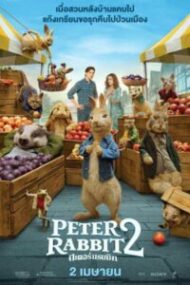 ดูหนังออนไลน์ฟรี Peter Rabbit 2 The Runaway (2021) ปีเตอร์ แรบบิท ทู เดอะ รันอะเวย์ หนังมาสเตอร์ หนังเต็มเรื่อง ดูหนังฟรีออนไลน์ ดูหนังออนไลน์ หนังออนไลน์ ดูหนังใหม่ หนังพากย์ไทย หนังซับไทย ดูฟรีHD