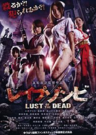 ดูหนังออนไลน์ Rape Zombie Lust of the Dead (2012) หนังมาสเตอร์ หนังเต็มเรื่อง ดูหนังฟรีออนไลน์ ดูหนังออนไลน์ หนังออนไลน์ ดูหนังใหม่ หนังพากย์ไทย หนังซับไทย ดูฟรีHD