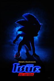 ดูหนังออนไลน์ Sonic the Hedgehog (2020) โซนิค เดอะ เฮดจ์ฮ็อก หนังมาสเตอร์ หนังเต็มเรื่อง ดูหนังฟรีออนไลน์ ดูหนังออนไลน์ หนังออนไลน์ ดูหนังใหม่ หนังพากย์ไทย หนังซับไทย ดูฟรีHD