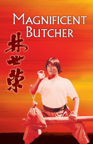 ดูหนังออนไลน์ฟรี The Magnificent Butcher (1979) หงจินเป่า ไอ้หนุ่มหมูหิน