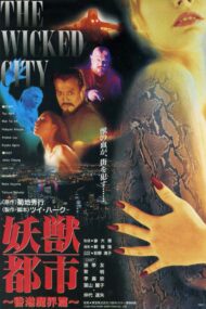 ดูหนังออนไลน์ฟรี The Wicked City (1992) เมืองหน้าขนใครจะทำให้มันเกลี้ยง