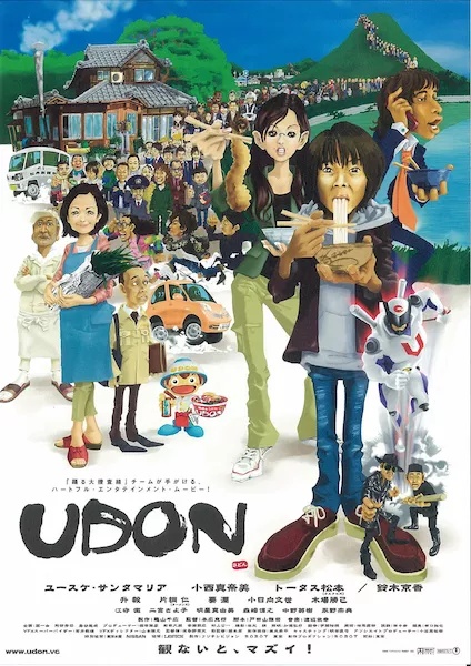 ดูหนังออนไลน์ฟรี UDON (2006) อูด้ง หนึ่งความหวังกับฃพลังปาฏิหาริย์ หนังมาสเตอร์ หนังเต็มเรื่อง ดูหนังฟรีออนไลน์ ดูหนังออนไลน์ หนังออนไลน์ ดูหนังใหม่ หนังพากย์ไทย หนังซับไทย ดูฟรีHD
