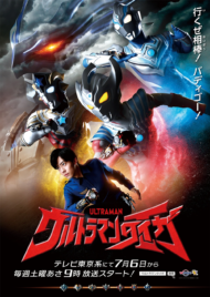 ดูหนังออนไลน์ฟรี Ultraman Taiga New Generation Climax (2020) หนังมาสเตอร์ หนังเต็มเรื่อง ดูหนังฟรีออนไลน์ ดูหนังออนไลน์ หนังออนไลน์ ดูหนังใหม่ หนังพากย์ไทย หนังซับไทย ดูฟรีHD
