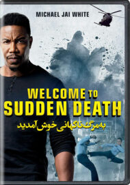 ดูหนังออนไลน์ฟรี Welcome to Sudden Death (2020) ฝ่าวิกฤตนาทีเป็นนาทีตาย หนังมาสเตอร์ หนังเต็มเรื่อง ดูหนังฟรีออนไลน์ ดูหนังออนไลน์ หนังออนไลน์ ดูหนังใหม่ หนังพากย์ไทย หนังซับไทย ดูฟรีHD