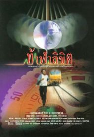 ดูหนังออนไลน์ฟรี Who Is Running (1997) ท้าฟ้าลิขิต หนังมาสเตอร์ หนังเต็มเรื่อง ดูหนังฟรีออนไลน์ ดูหนังออนไลน์ หนังออนไลน์ ดูหนังใหม่ หนังพากย์ไทย หนังซับไทย ดูฟรีHD