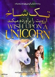 ดูหนังออนไลน์ฟรี Wish Upon A Unicorn (2020) หนังมาสเตอร์ หนังเต็มเรื่อง ดูหนังฟรีออนไลน์ ดูหนังออนไลน์ หนังออนไลน์ ดูหนังใหม่ หนังพากย์ไทย หนังซับไทย ดูฟรีHD