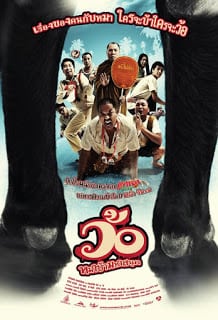 ดูหนังออนไลน์ฟรี Wo maba maha sanuk (2008) ว้อ หมาบ้ามหาสนุก หนังมาสเตอร์ หนังเต็มเรื่อง ดูหนังฟรีออนไลน์ ดูหนังออนไลน์ หนังออนไลน์ ดูหนังใหม่ หนังพากย์ไทย หนังซับไทย ดูฟรีHD