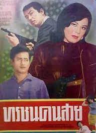 ดูหนังออนไลน์ฟรี ทรชนคนสวย (1967) หนังมาสเตอร์ หนังเต็มเรื่อง ดูหนังฟรีออนไลน์ ดูหนังออนไลน์ หนังออนไลน์ ดูหนังใหม่ หนังพากย์ไทย หนังซับไทย ดูฟรีHD