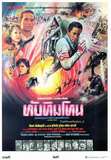 ดูหนังออนไลน์ฟรี ทับทิมโทน (1985) หนังมาสเตอร์ หนังเต็มเรื่อง ดูหนังฟรีออนไลน์ ดูหนังออนไลน์ หนังออนไลน์ ดูหนังใหม่ หนังพากย์ไทย หนังซับไทย ดูฟรีHD