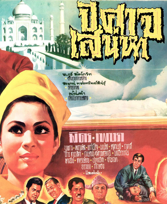 ดูหนังออนไลน์ฟรี ปีศาจเสน่หา (1969) หนังมาสเตอร์ หนังเต็มเรื่อง ดูหนังฟรีออนไลน์ ดูหนังออนไลน์ หนังออนไลน์ ดูหนังใหม่ หนังพากย์ไทย หนังซับไทย ดูฟรีHD