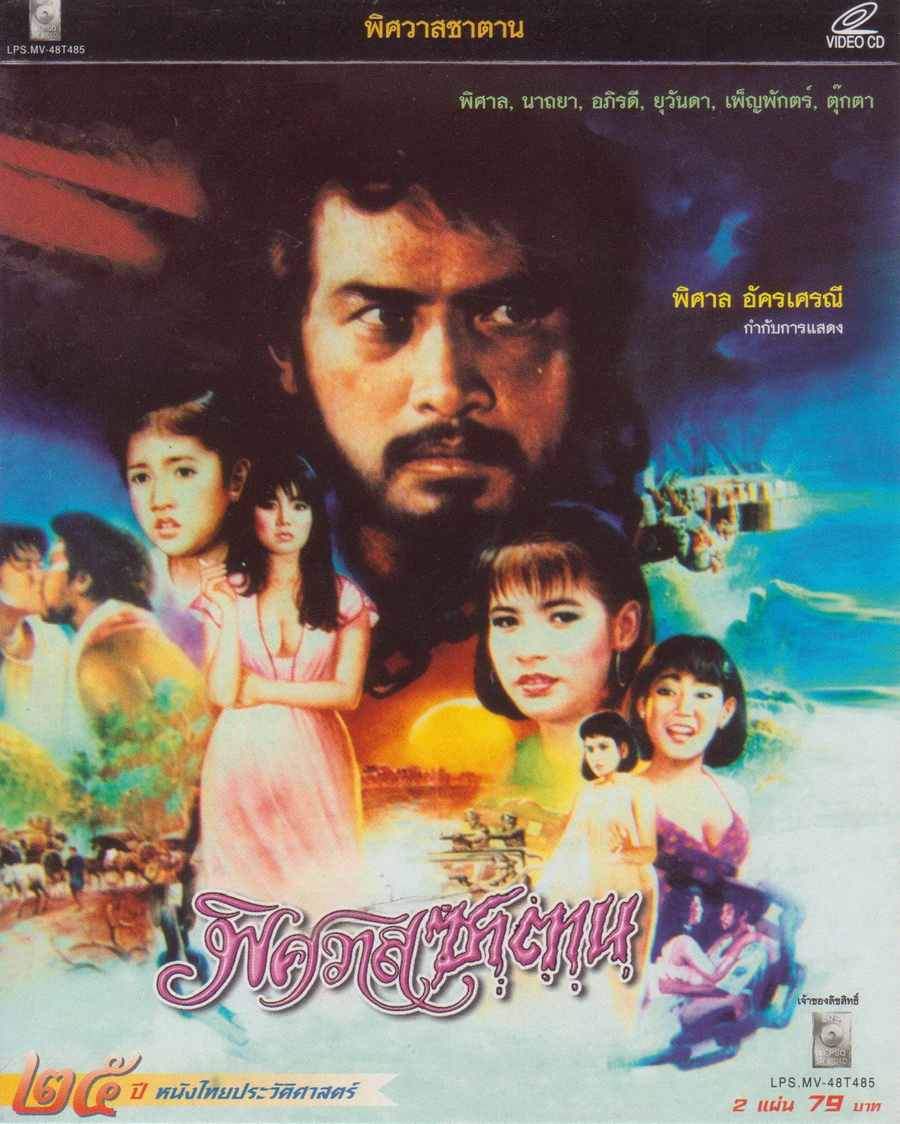 ดูหนังออนไลน์ฟรี พิศวาสซาตาน (1986) หนังมาสเตอร์ หนังเต็มเรื่อง ดูหนังฟรีออนไลน์ ดูหนังออนไลน์ หนังออนไลน์ ดูหนังใหม่ หนังพากย์ไทย หนังซับไทย ดูฟรีHD
