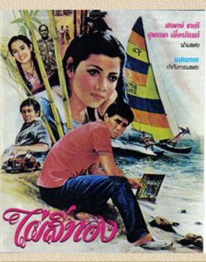 ดูหนังออนไลน์ฟรี ไผ่สีทอง (1979) หนังมาสเตอร์ หนังเต็มเรื่อง ดูหนังฟรีออนไลน์ ดูหนังออนไลน์ หนังออนไลน์ ดูหนังใหม่ หนังพากย์ไทย หนังซับไทย ดูฟรีHD