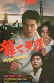 ดูหนังออนไลน์ฟรี Dragon Fight (1989) มังกรกระแทกเมือง หนังมาสเตอร์ หนังเต็มเรื่อง ดูหนังฟรีออนไลน์ ดูหนังออนไลน์ หนังออนไลน์ ดูหนังใหม่ หนังพากย์ไทย หนังซับไทย ดูฟรีHD