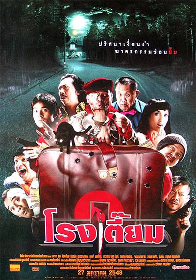 ดูหนังออนไลน์ฟรี Happy Inn (2005) โรงเตี๊ยม หนังมาสเตอร์ หนังเต็มเรื่อง ดูหนังฟรีออนไลน์ ดูหนังออนไลน์ หนังออนไลน์ ดูหนังใหม่ หนังพากย์ไทย หนังซับไทย ดูฟรีHD