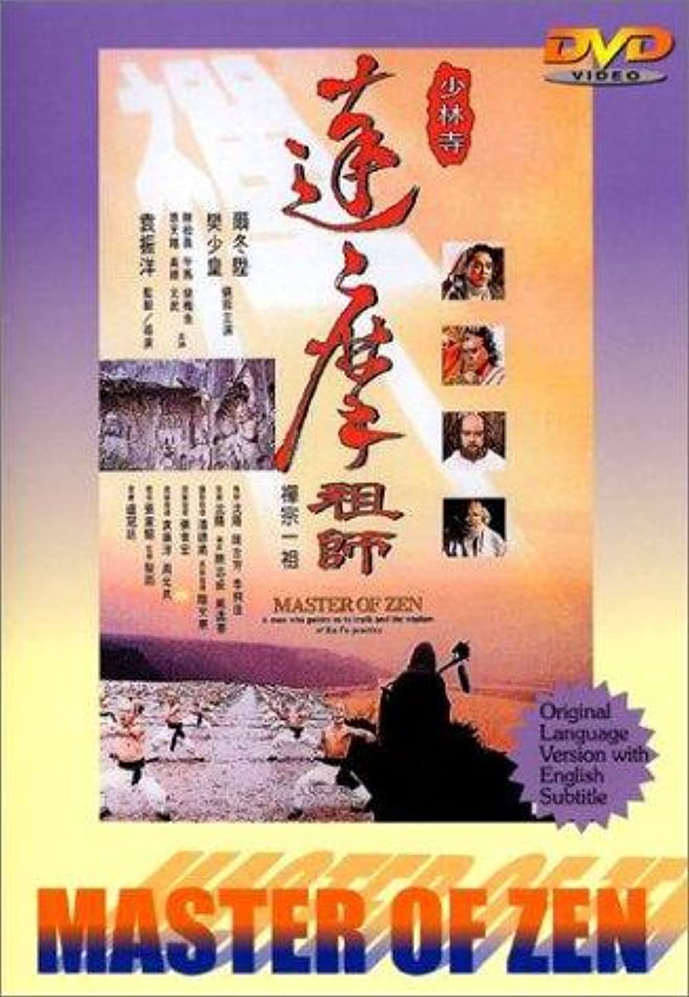 ดูหนังออนไลน์ฟรี Master Of Zen (1994) หนังมาสเตอร์ หนังเต็มเรื่อง ดูหนังฟรีออนไลน์ ดูหนังออนไลน์ หนังออนไลน์ ดูหนังใหม่ หนังพากย์ไทย หนังซับไทย ดูฟรีHD