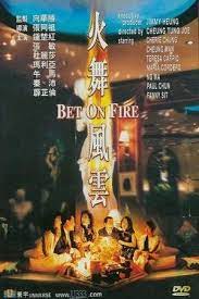 ดูหนังออนไลน์ฟรี Bet on Fire (1988) หนังมาสเตอร์ หนังเต็มเรื่อง ดูหนังฟรีออนไลน์ ดูหนังออนไลน์ หนังออนไลน์ ดูหนังใหม่ หนังพากย์ไทย หนังซับไทย ดูฟรีHD