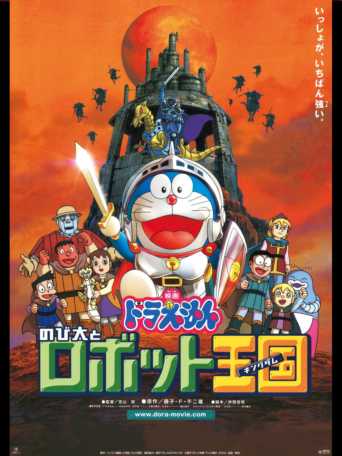 ดูหนังออนไลน์ Doraemon The Movie Nobita and the Robot Kingdom (2002) โดราเอมอน ตอน โนบิตะ ตะลุยอาณาจักรหุ่นยนต์ หนังมาสเตอร์ หนังเต็มเรื่อง ดูหนังฟรีออนไลน์ ดูหนังออนไลน์ หนังออนไลน์ ดูหนังใหม่ หนังพากย์ไทย หนังซับไทย ดูฟรีHD