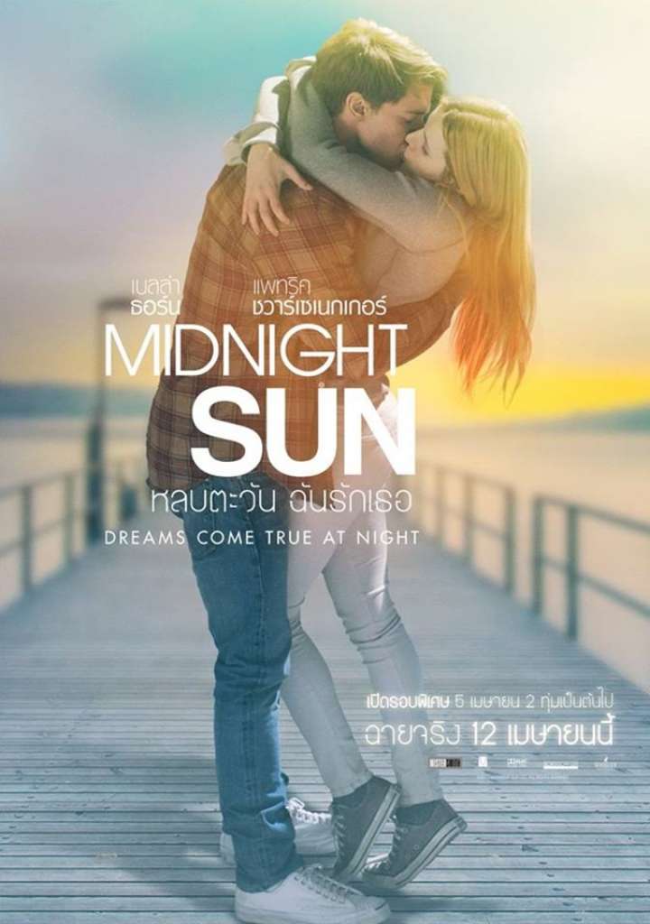 ดูหนังออนไลน์ Midnight Sun (2018) หลบตะวัน ฉันรักเธอ หนังมาสเตอร์ หนังเต็มเรื่อง ดูหนังฟรีออนไลน์ ดูหนังออนไลน์ หนังออนไลน์ ดูหนังใหม่ หนังพากย์ไทย หนังซับไทย ดูฟรีHD