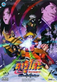 ดูหนังออนไลน์ฟรี Naruto The Movie 1 (2004) ศึกชิงเจ้าหญิงหิมะ