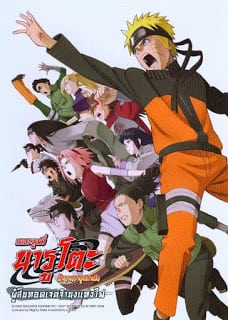ดูหนังออนไลน์ฟรี Naruto The Movie 6 (2009) ผู้สืบทอดเจตจำนงแห่งไฟ