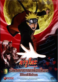 ดูหนังออนไลน์ฟรี Naruto The Movie 8 (2011) พันธนาการแห่งเลือด หนังมาสเตอร์ หนังเต็มเรื่อง ดูหนังฟรีออนไลน์ ดูหนังออนไลน์ หนังออนไลน์ ดูหนังใหม่ หนังพากย์ไทย หนังซับไทย ดูฟรีHD